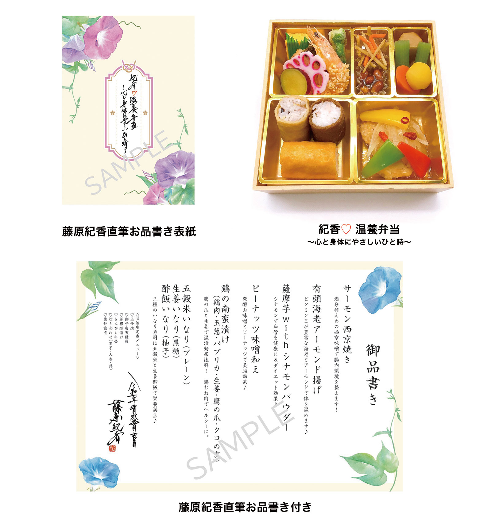 紀香 温養弁当 ~心と身体にやさしいひととき~
