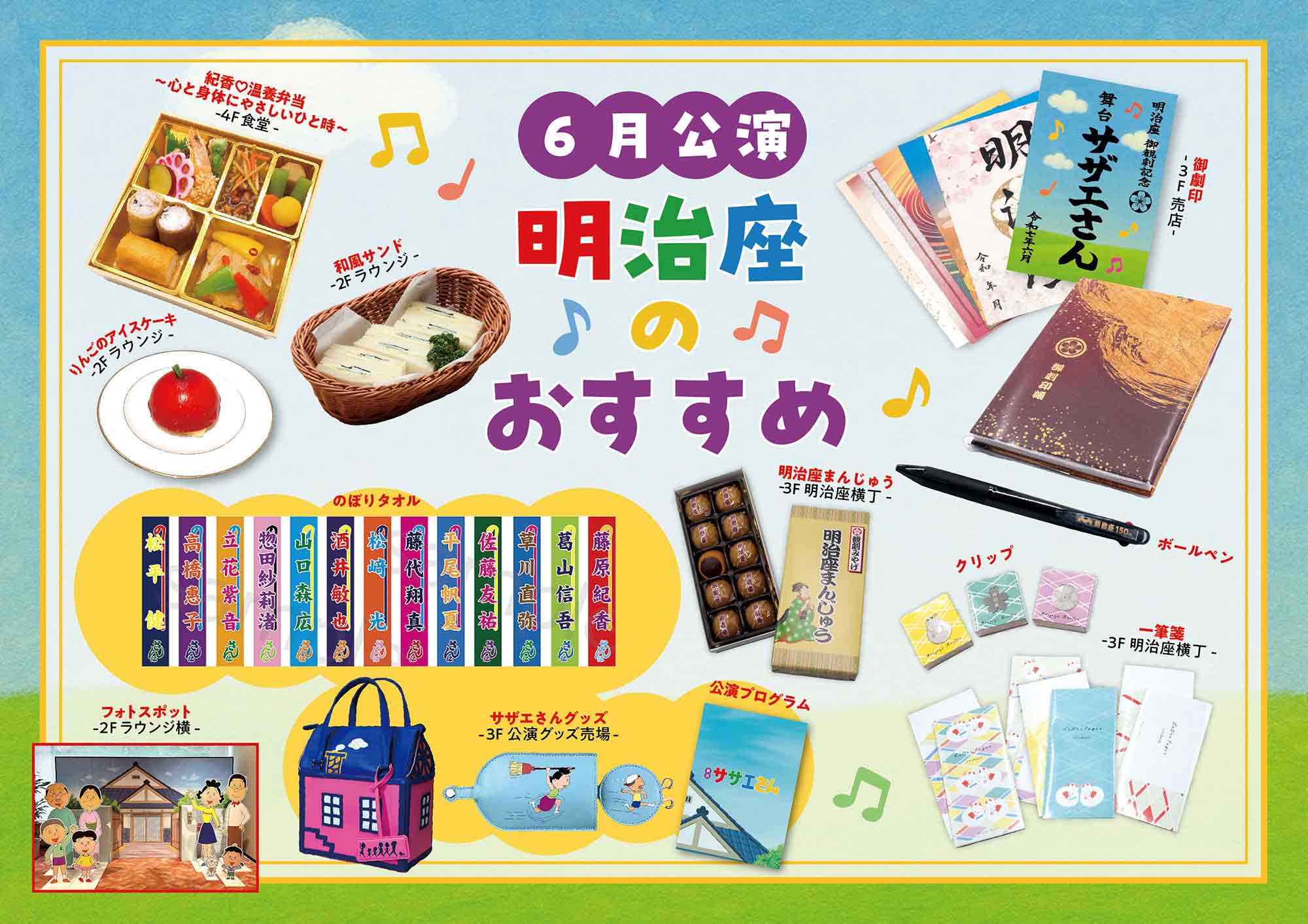 明治座 おすすめ情報
